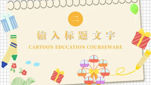 黄色卡通儿童绘本幼儿园卡通学习课件PPT模板