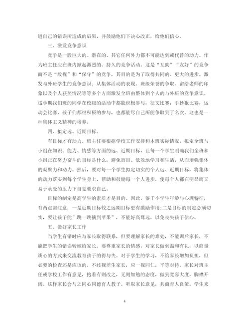 精编之六年级班主任期末个人工作总结范文.docx