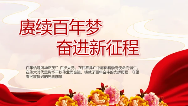 红色乡镇党支部党史学习教育动态PPT