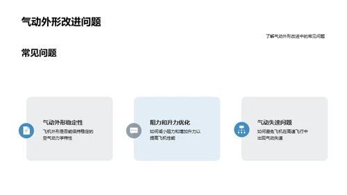 航空之梦：设计与鉴评