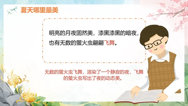 部编版语文五年级上册四季之美课件PPT模板