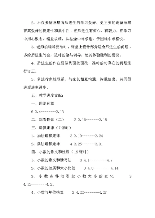 四年级数学近似数