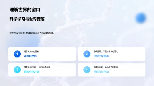 科学学习的掌握