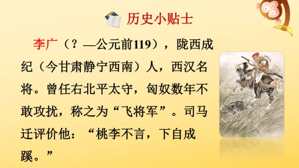 统编版语文四年级上册21 古诗三首  出塞  课件