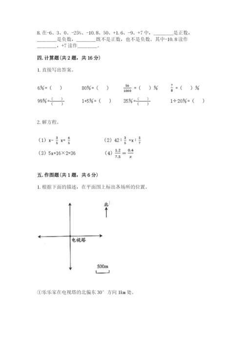 六年级下册数学期末测试卷及参考答案（综合卷）.docx