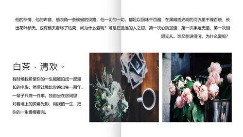 白茶清欢无别事心灵鸡汤PPT模板