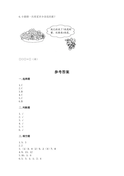 小学数学试卷一年级上册数学期末测试卷及参考答案【培优b卷】.docx