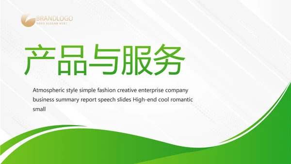 绿色大气企业公司宣传简介动态PPT模板