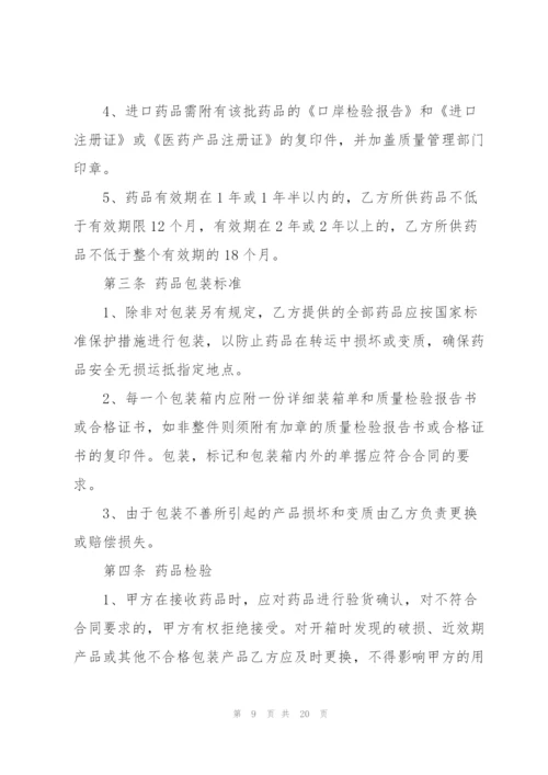 药品配送委托合同范本5篇.docx