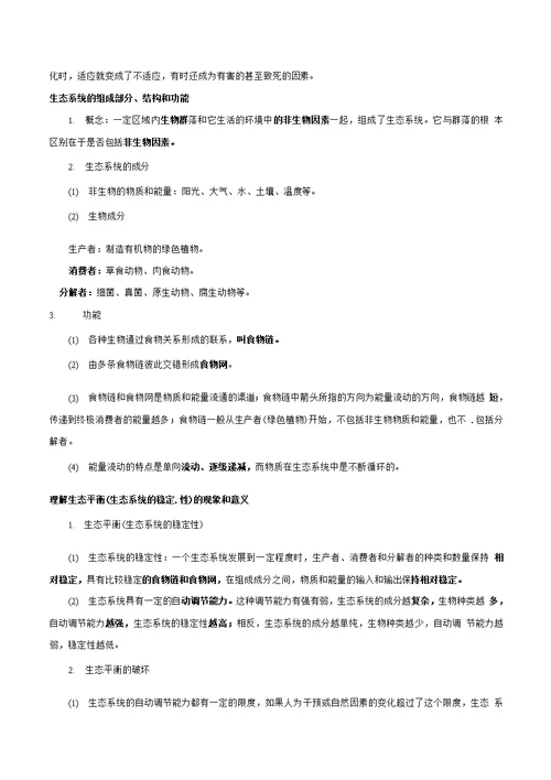 浙江省2020年中考科学复习 生物重难点复习突破