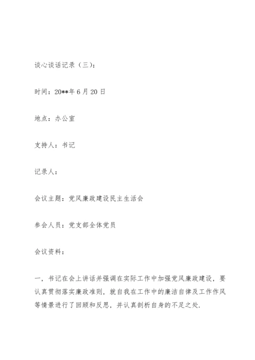 谈心记录表一对一谈心谈话内容3则.docx