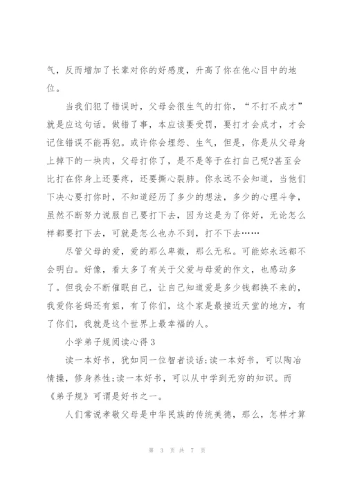 小学弟子规阅读心得五篇.docx