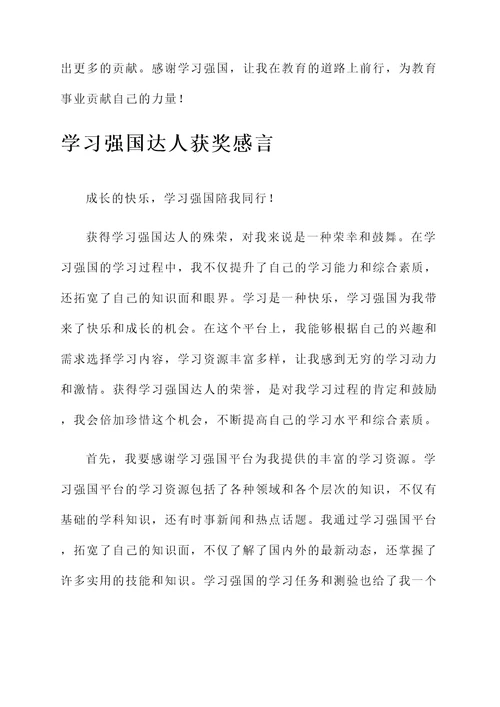 学习强国达人获奖感言