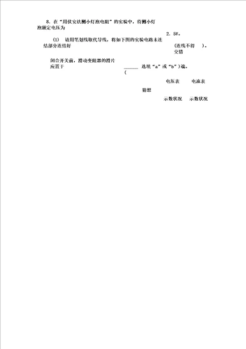 伏安法测电阻实验题