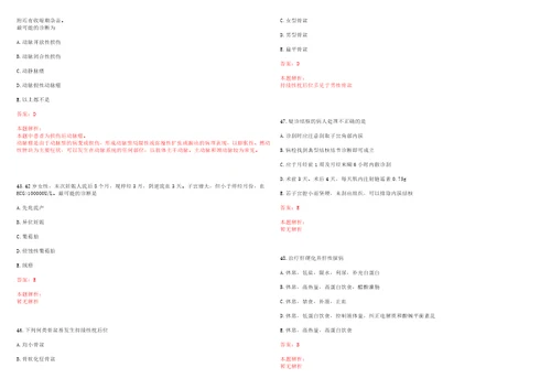 2022年06月山东济南市长清区事业单位招聘应聘须知医疗岗考试参考题库答案解析