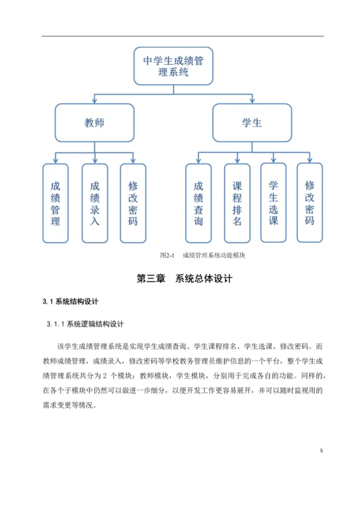 学生成绩管理系统毕业论文.docx