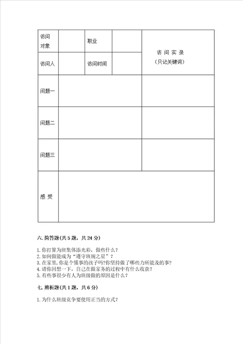 2022部编版四年级上册道德与法治期中测试卷精品易错题