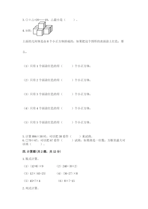 苏教版数学四年级上册期末测试卷精华版.docx