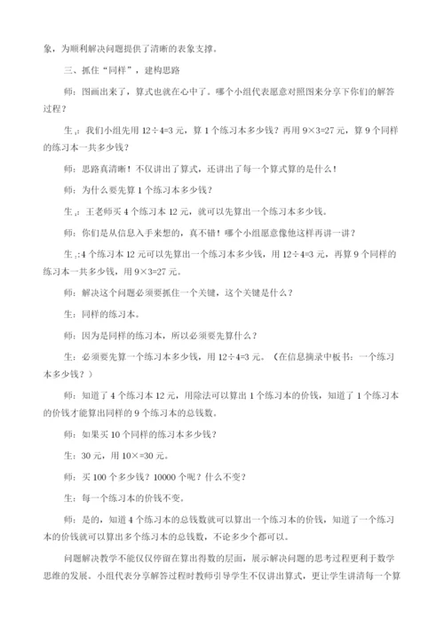 抓住同样-建构归一模型.docx