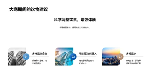 大寒节气指南