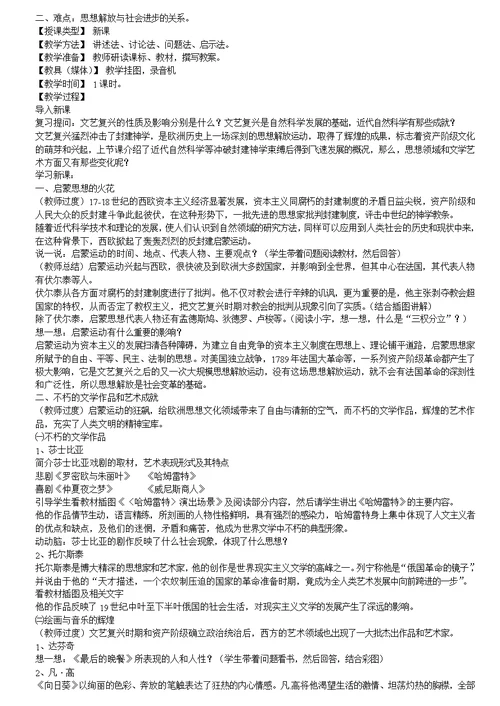 九年级历史下册教案