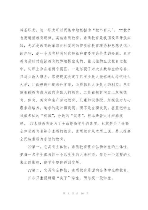 教书育人与师德修养 小学教师师德论文教书育人师德为先.docx