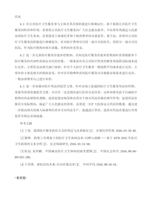 公共医疗卫生服务定价机理与价值补偿分析.docx