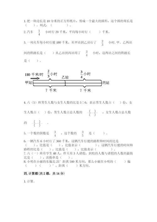 小学数学六年级上册期末卷含完整答案【各地真题】.docx