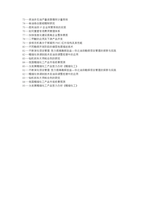 朝阳县职称论文发表-油田企业生产运行管理精细化论文选题题目.docx