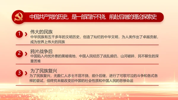红色党建党支部党员主题党日微党课PPT