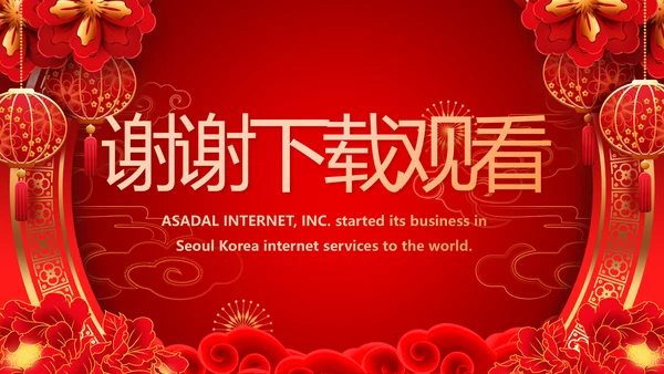 红色喜庆公司联欢晚会春节元旦动态PPT模板