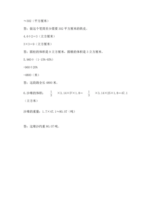 小学数学六年级下册期末测试卷（预热题）.docx