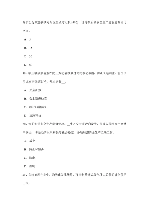 2023年上半年重庆省安全工程师安全生产法轧机涉及热轧或冷轧作业考试试题.docx