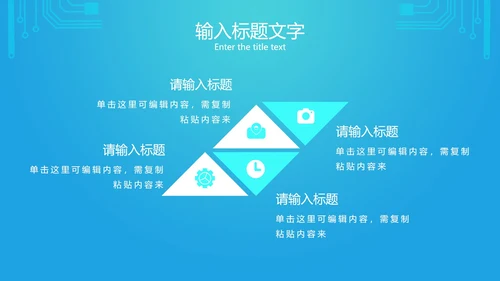 蓝色网络电路图科技PPT模板