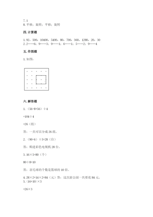 苏教版数学三年级上册期末测试卷附答案【达标题】.docx