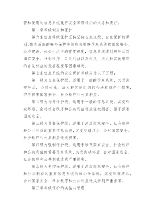 医院信息管理制度.docx