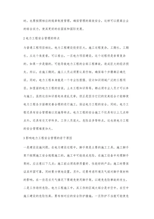 关于电力工程安全管理的思考.docx