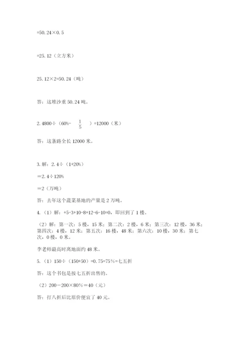 最新北师大版小升初数学模拟试卷附参考答案【基础题】.docx