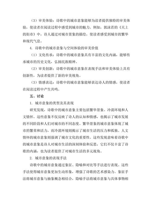 诗歌中的城市意象与空间体验