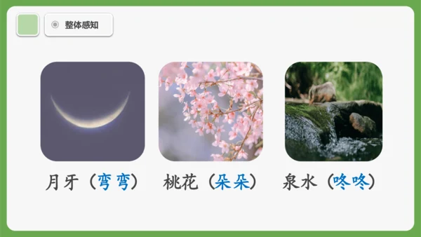 4《四季》课件