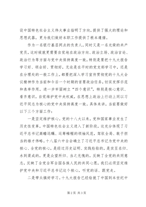 学习十九大会议心得体会_1.docx