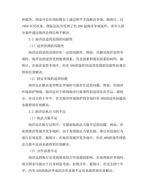 海洋法在国际争端中的作用