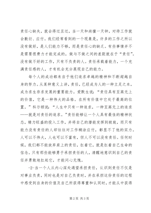 学习心得—责任比能力更重要.docx