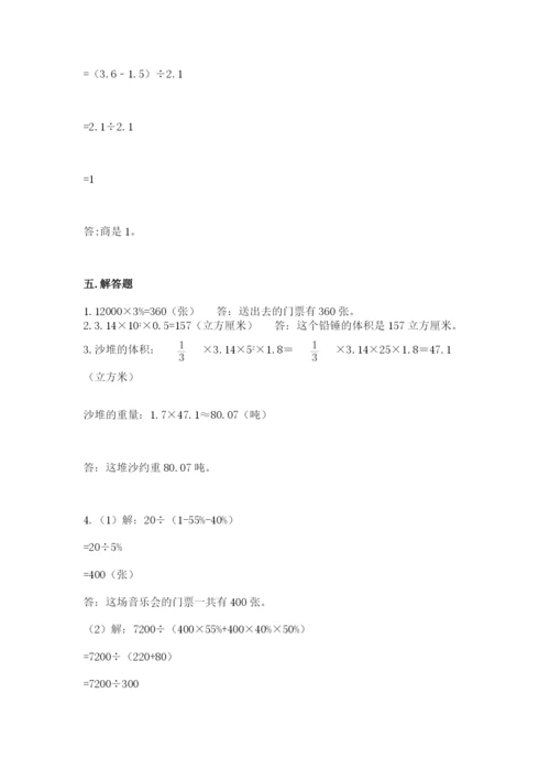 苏教版六年级下册数学期中测试卷及答案（有一套）.docx