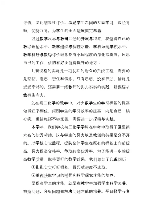 化学教师工作总结例文