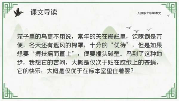 中国山水花鸟山水通用PPT模板