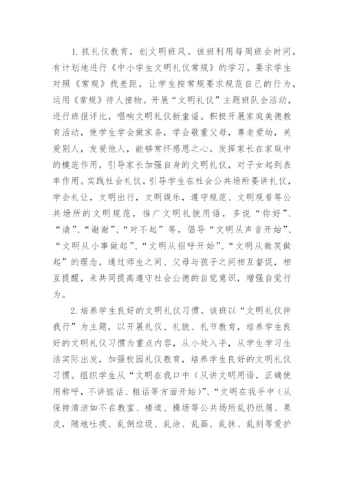 小学文明班级申报表主要事迹材料（精选8篇）.docx