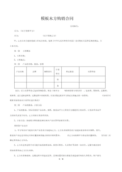 模板木方购销合同