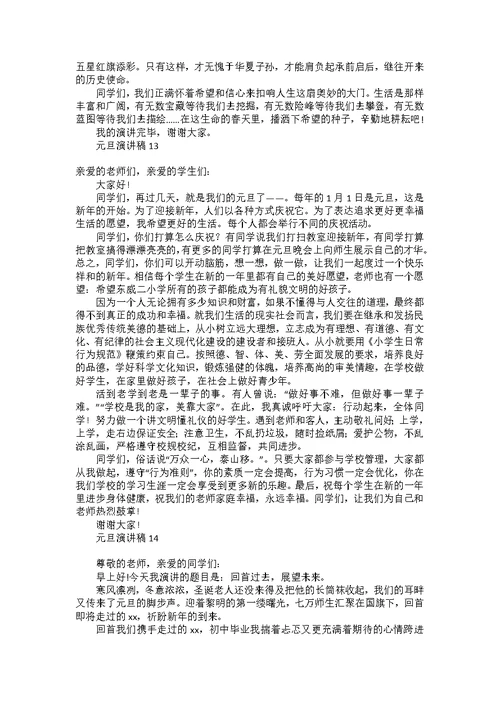 元旦演讲稿(15篇)