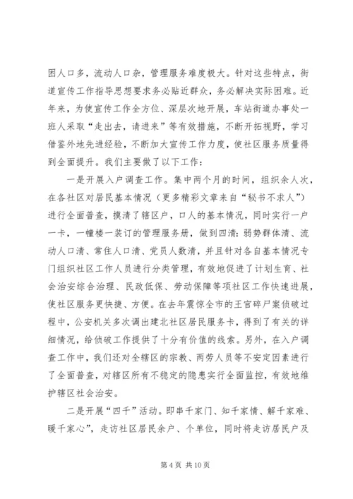 新形势下街道党工委宣传思想工作问题与对策研究 (9).docx